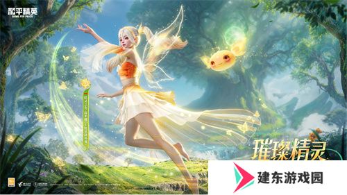 和平精英跨界巨献：携手前漫威艺术家AUGUST HALL共绘精灵之光