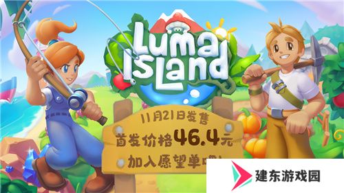 新品节热门种田游戏《露玛岛》21日发售，国区首发价不到50元