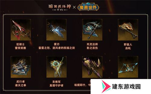 《暗黑破坏神：不朽》×《魔兽世界》全球联动定档11月13日