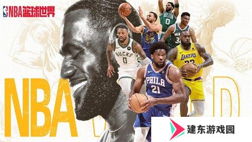 NBA篮球世界礼包码有哪些 NBA篮球世界最新礼包码汇总