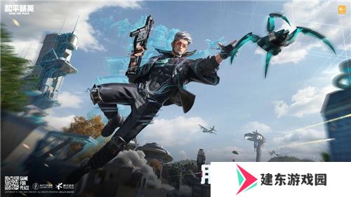 迈向超体新宇宙！《和平精英》超体对抗2.0全面上线