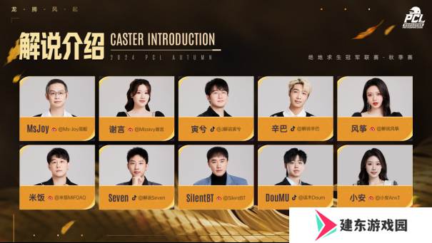 PUBG PCL2024秋季赛16强名单出炉，总冠军之夜谁能夺冠？