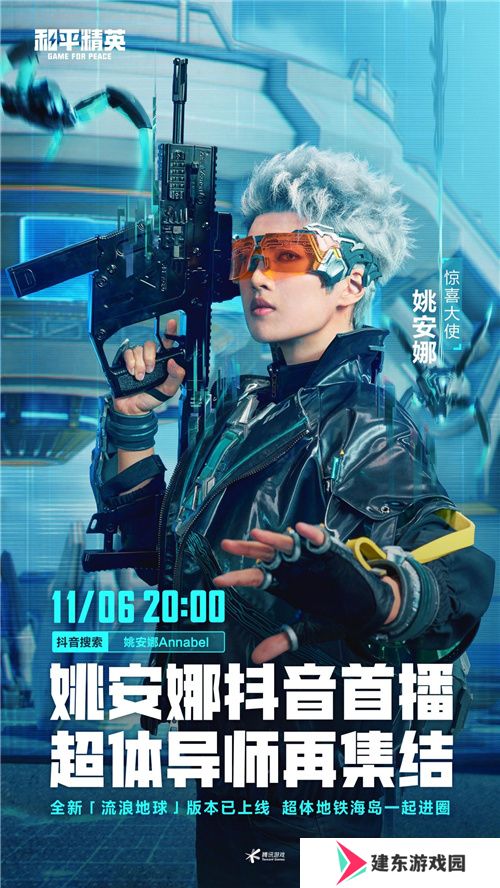 迈向超体新宇宙！《和平精英》超体对抗2.0全面上线