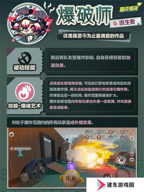 破碎的维纳斯！《蛋仔派对》逃出惊魂夜上线全新逃生者“爆破师”