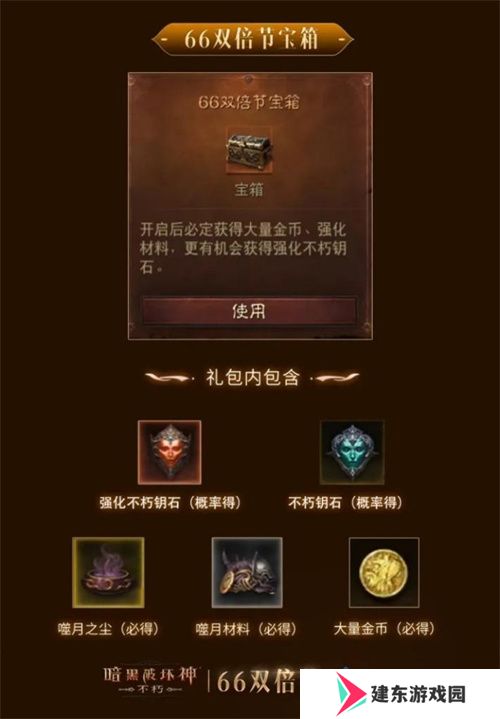怒火熊熊，宝石双倍！《暗黑破坏神：不朽》66双倍节11月6日越战越燃
