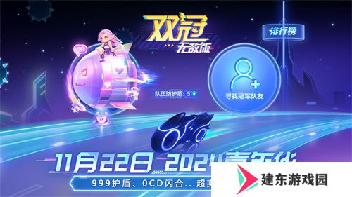 《球球大作战》2024嘉年华定档11月22日，年终三大福利即将揭晓！