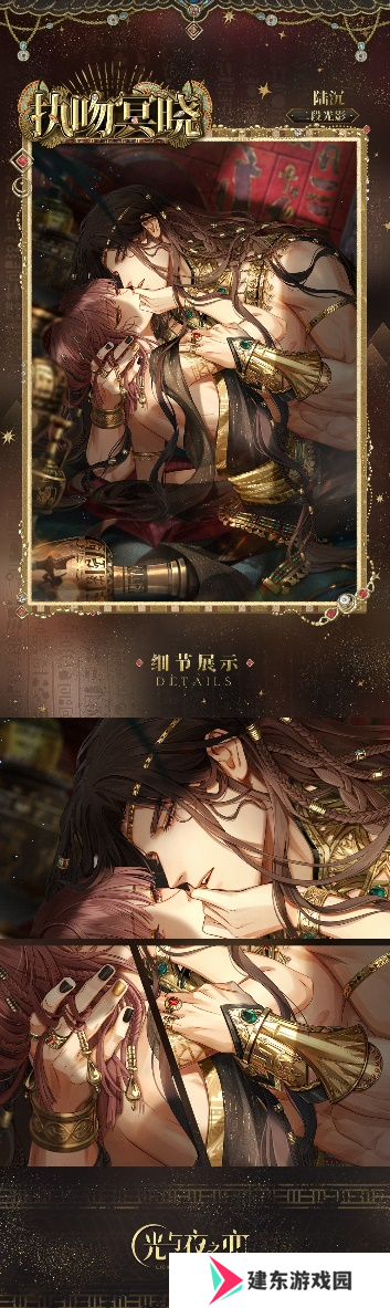 《光与夜之恋》「猎权欲影」全新版本今日开启!