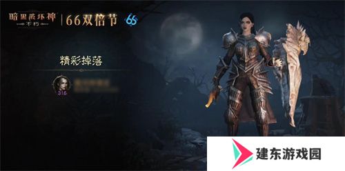 怒火熊熊，宝石双倍！《暗黑破坏神：不朽》66双倍节11月6日越战越燃