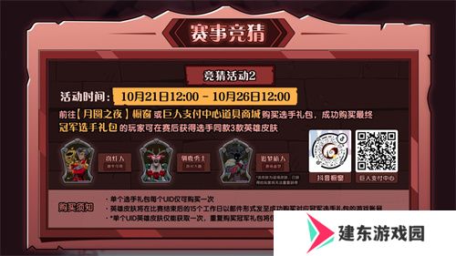 《月圆之夜》圆梦仙境杯线下赛开启，打响S5赛季巅峰对决