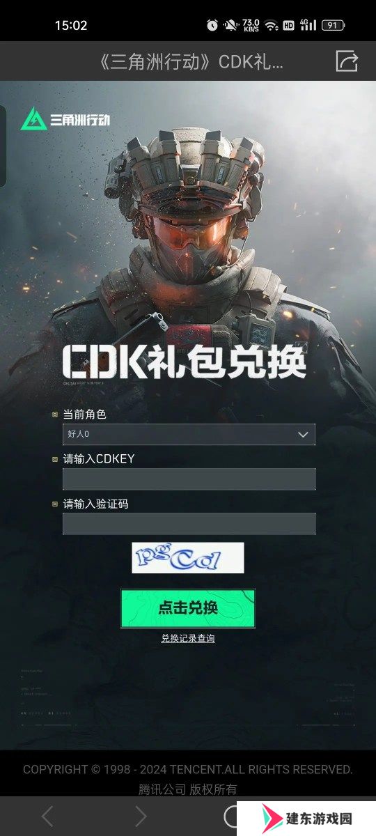 三角洲行动兑换码在哪里兑换-三角洲行动兑换码怎么用