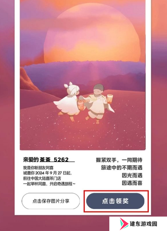 2024光遇喜茶联动兑换码使用方法 2024光遇喜茶联动兑换码怎么用