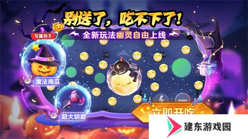 《球球大作战》幽灵自由玩法登场！上线免费送万圣月亮猫皮肤