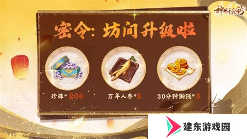 《神州千食舫》S6赛季开启，坊间经营大升级！