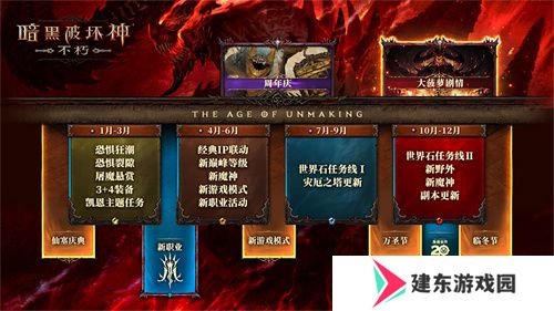 2024年度计划曝光！《暗黑破坏神：不朽》X《魔兽世界》11月开启联动