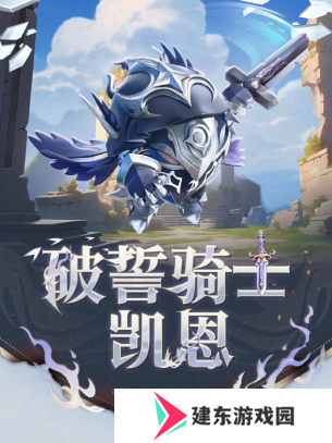 《蛋仔派对》“龙与剑之诗”派对季重磅开启！盲盒外观、活动攻略、主题关卡正式揭晓