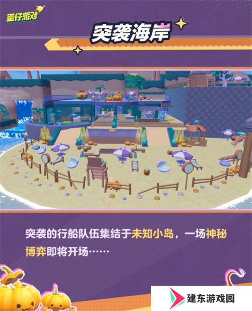 追逃升级，万圣狂欢！《蛋仔派对》“南瓜入侵”玩法更新，重磅来袭！