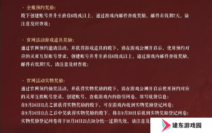 如鸢手游开服公测福利一览 如鸢公测首发活动一览