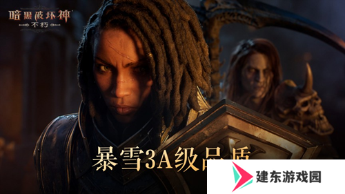 2024年度计划曝光！《暗黑破坏神：不朽》X《魔兽世界》11月开启联动
