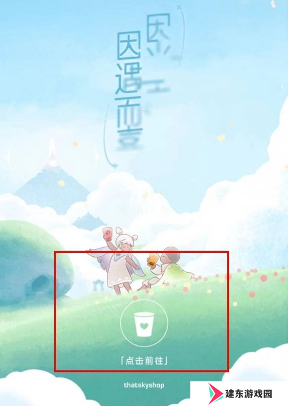 2024光遇喜茶联动兑换码使用方法 2024光遇喜茶联动兑换码怎么用