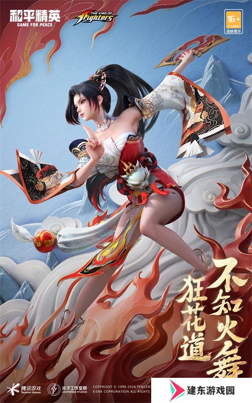 拳力怒放 狂花降临！《和平精英》再携SNK惊喜联动