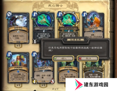 炉石传说卡组代码怎么导入 炉石传说卡组导入方法