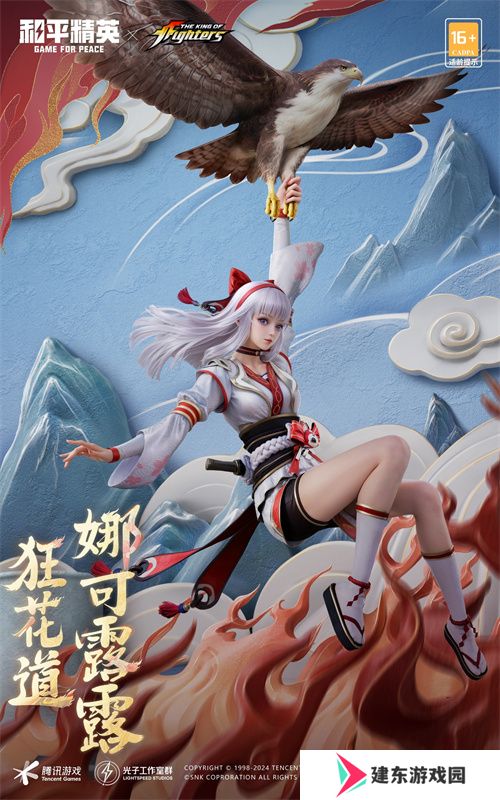 拳力怒放 狂花降临！《和平精英》再携SNK惊喜联动