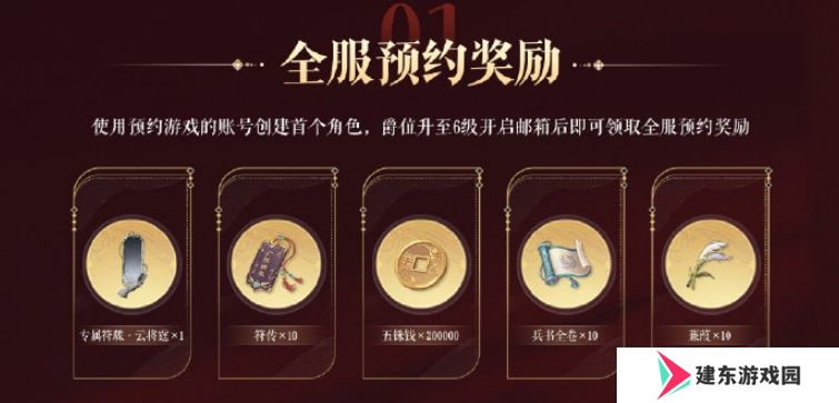 如鸢手游开服公测福利一览 如鸢公测首发活动一览