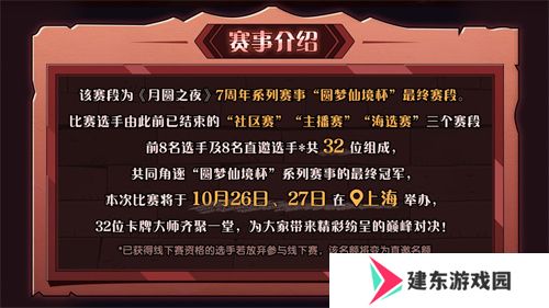 《月圆之夜》圆梦仙境杯线下赛开启，打响S5赛季巅峰对决