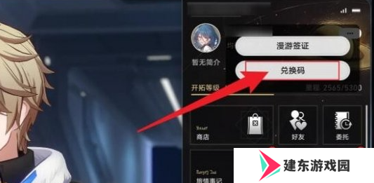 崩坏星穹铁道2.6前瞻直播兑换码有哪些-2.6前瞻直播兑换码