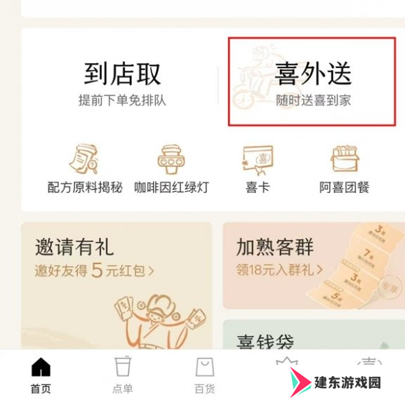 2024光遇喜茶联动兑换码使用方法 2024光遇喜茶联动兑换码怎么用