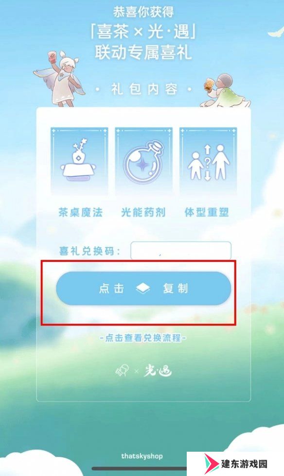 2024光遇喜茶联动兑换码使用方法 2024光遇喜茶联动兑换码怎么用