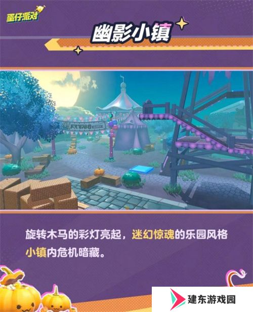 追逃升级，万圣狂欢！《蛋仔派对》“南瓜入侵”玩法更新，重磅来袭！