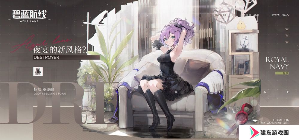 《碧蓝航线》国庆金秋版本重磅上线 新玩法3D宿舍系统闪亮登场！