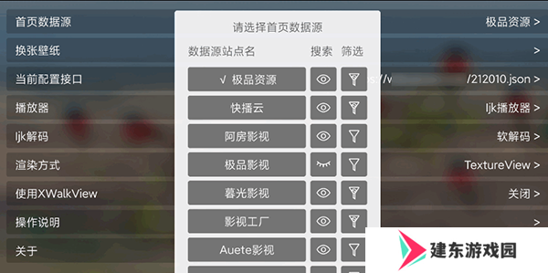 配置接口教程截图2