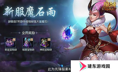 MMO新人无门槛！上魔域口袋版新服就够了！