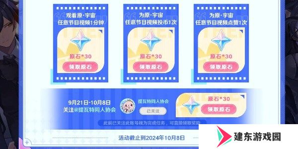 原神原宇宙放映节120原石怎么获取 原神原宇宙放映节120原石获取方法