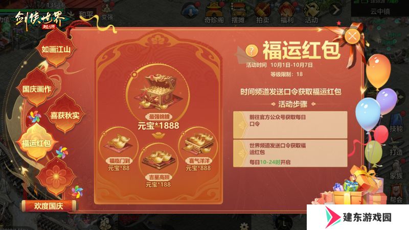 欢度小长假！《剑侠世界：起源》周年庆特别活动来袭