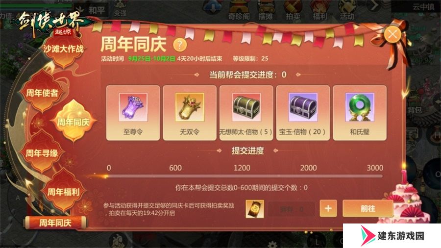 剑侠共聚，一载同行！《剑侠世界：起源》一周年庆典盛大开启