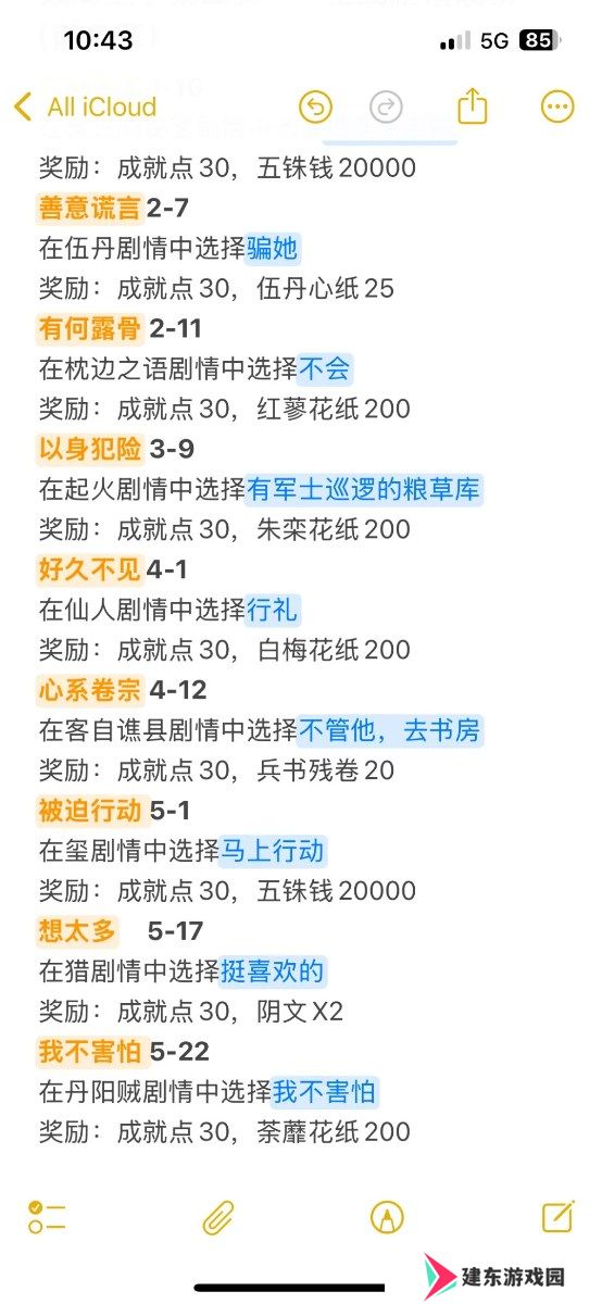 如鸢剧情这么选 隐藏成就就出现
