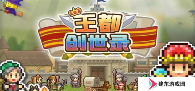 王都创世录兑换码有哪些 最新兑换码分享2024