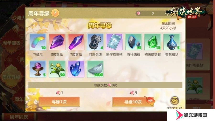 剑侠共聚，一载同行！《剑侠世界：起源》一周年庆典盛大开启