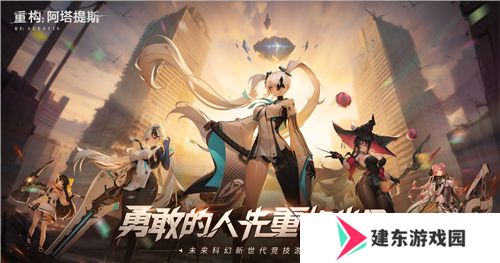 《重构：阿塔提斯》原基测试今日正式开启，一起RE起重构世界！