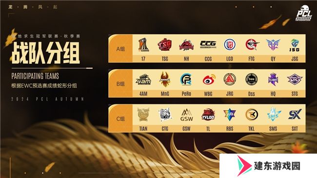 龙腾风起，梦逐荣光！2024PCL秋季赛火热来袭！