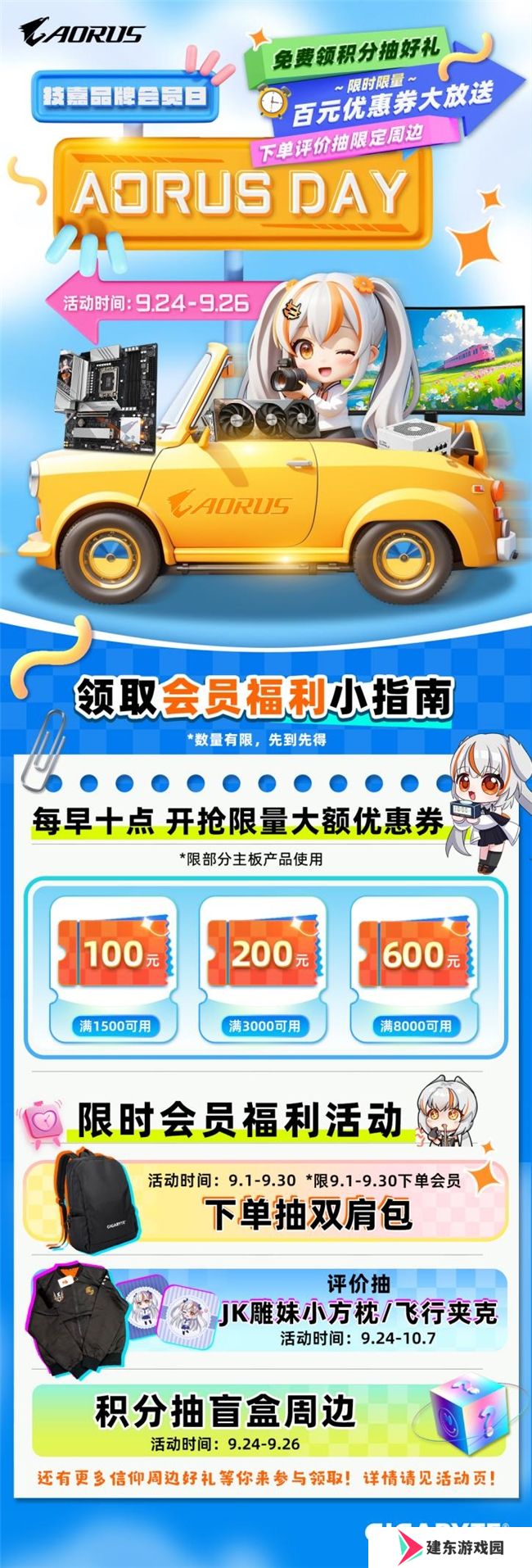 9月24日技嘉“AORUS DAY”盛大开启，海量优惠提前享，把板卡带回家！