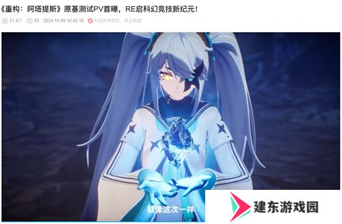 《重构：阿塔提斯》试玩会**落幕 10.16正式开启
