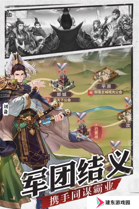 热血三国群雄传国战策略手游推荐 大型策略游戏