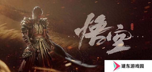 黑神话悟空续作三部曲是什么 黑神话悟空续作最新消息曝光