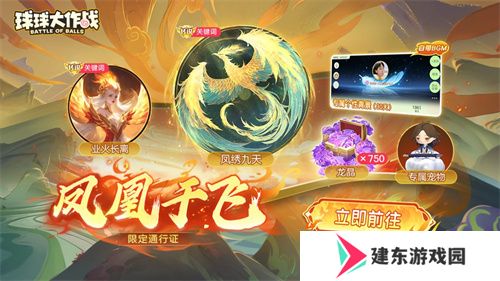 《球球大作战》国潮福利节！10月1日上线就送永久限定破晓
