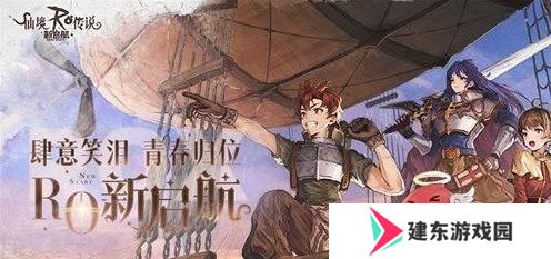 仙境传说新启航兑换码最新有哪些 仙境传说新启航2024公测礼包码大全