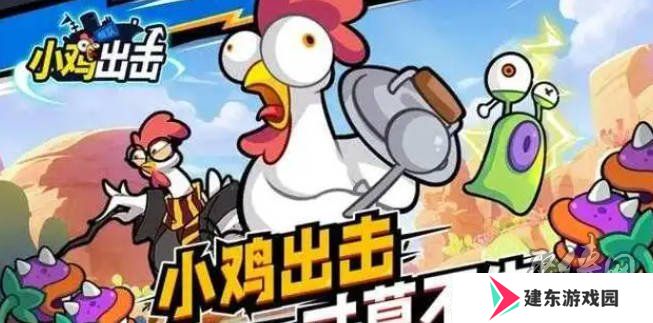 小鸡舰队出击兑换码大全2024 小鸡舰队出击最新通用未过期可用礼包码